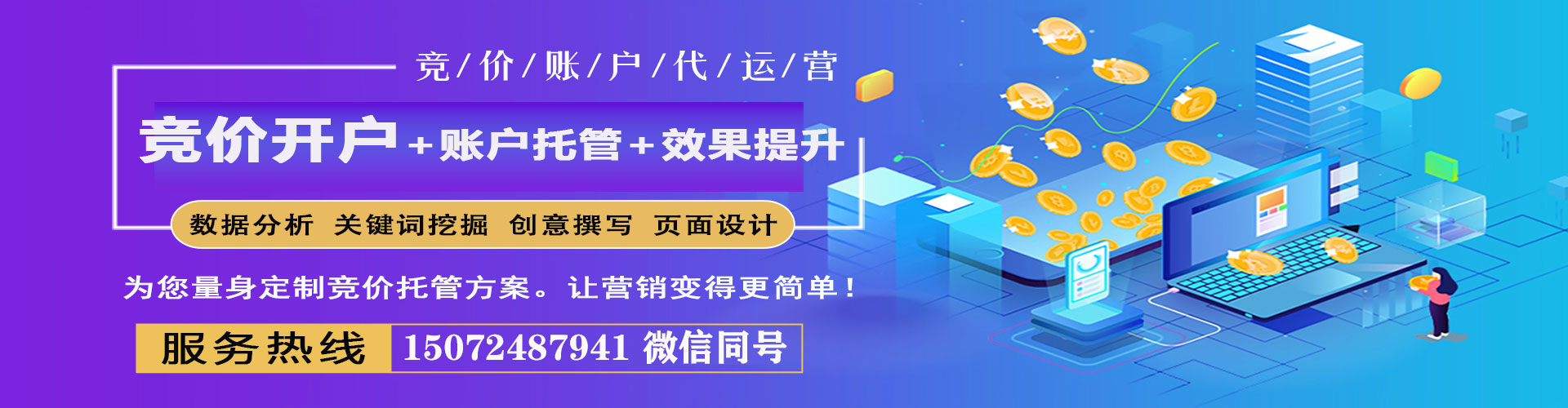 颍州竞价代运营